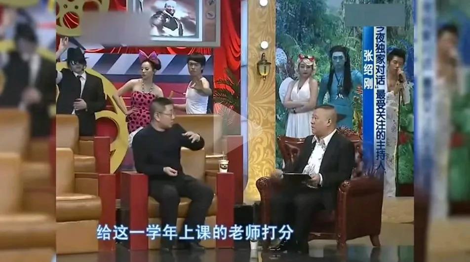 郭德纲在张绍刚面前露怯，自己觉得尴尬，直接耍无赖。
郭德纲采访张绍刚，张绍刚说学