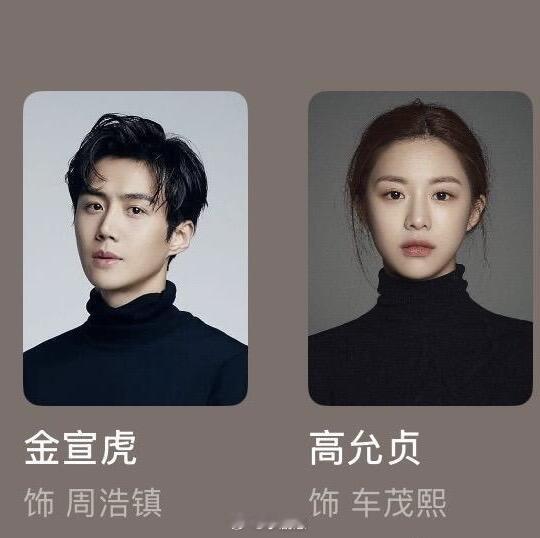 我好得劲啊啊啊 那还说啥了 连豆瓣照片都如此般配的豹豹猫猫金宣虎‖高允真‖爱情怎