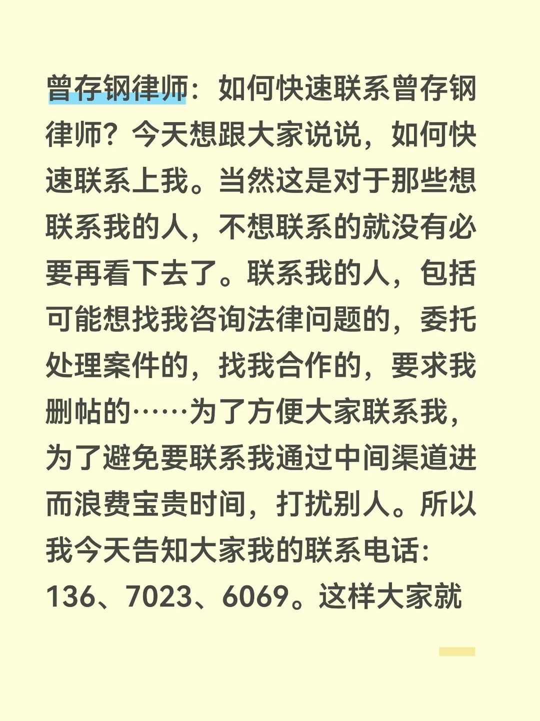 曾存钢律师：如何快速联系曾存钢律师？