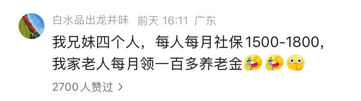 心酸了，缴纳社保的现状，不知道多少家庭是这样的情况。。。 ​​​