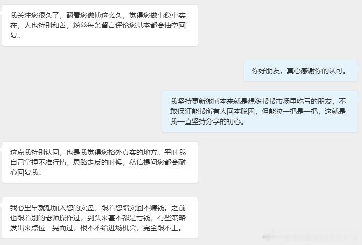 投资再想赚钱，也别丢了家庭和睦这位朋友默默关注我许久，觉得我做事实在、待人真诚，