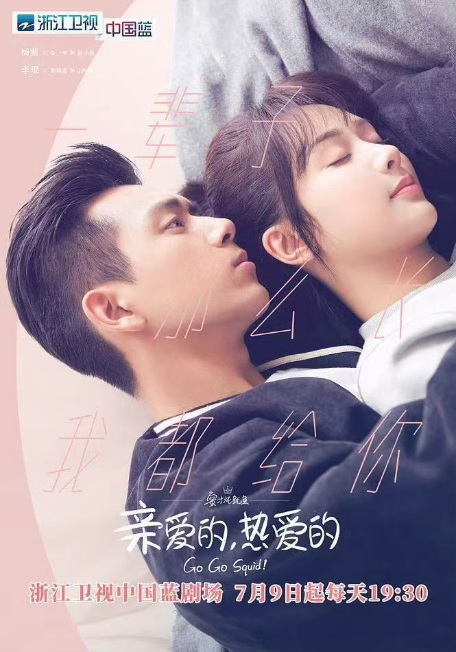 杨紫亲爱的热爱的七周年哇！杨紫李现亲爱的热爱的七周年啦～是我们的佟年韩商言哇！ 