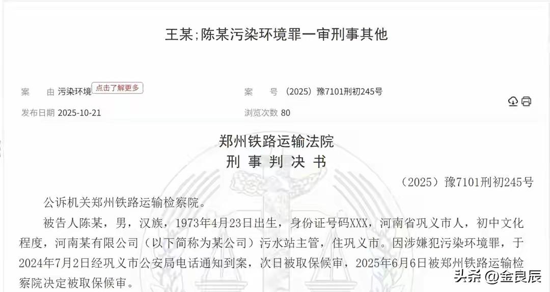 还有这骚操作？河南某公司污水站主管陈某为了让自家公司的环保在线监测数据正常，竟然