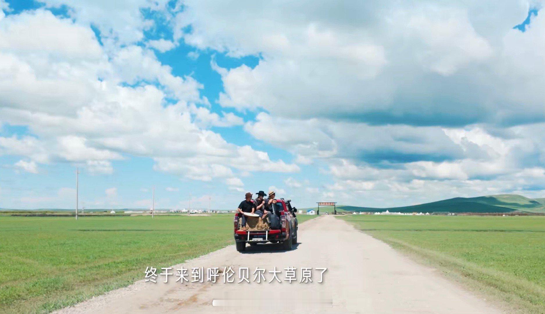 听谁在唱歌的风终于吹到了内蒙古听谁在唱歌 和内蒙古的适配度想必不用多说！寻乐团成