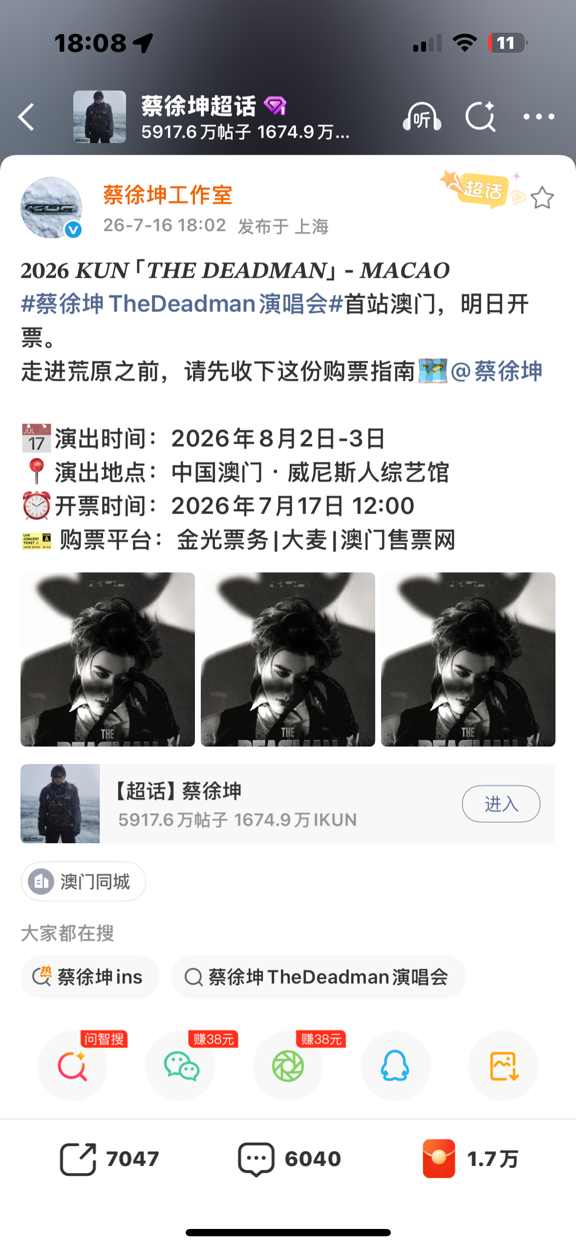 蔡徐坤演唱会官宣开票时间期待蔡徐坤的演唱会生日场澳门站祝愿演出顺利，原价票来！ 