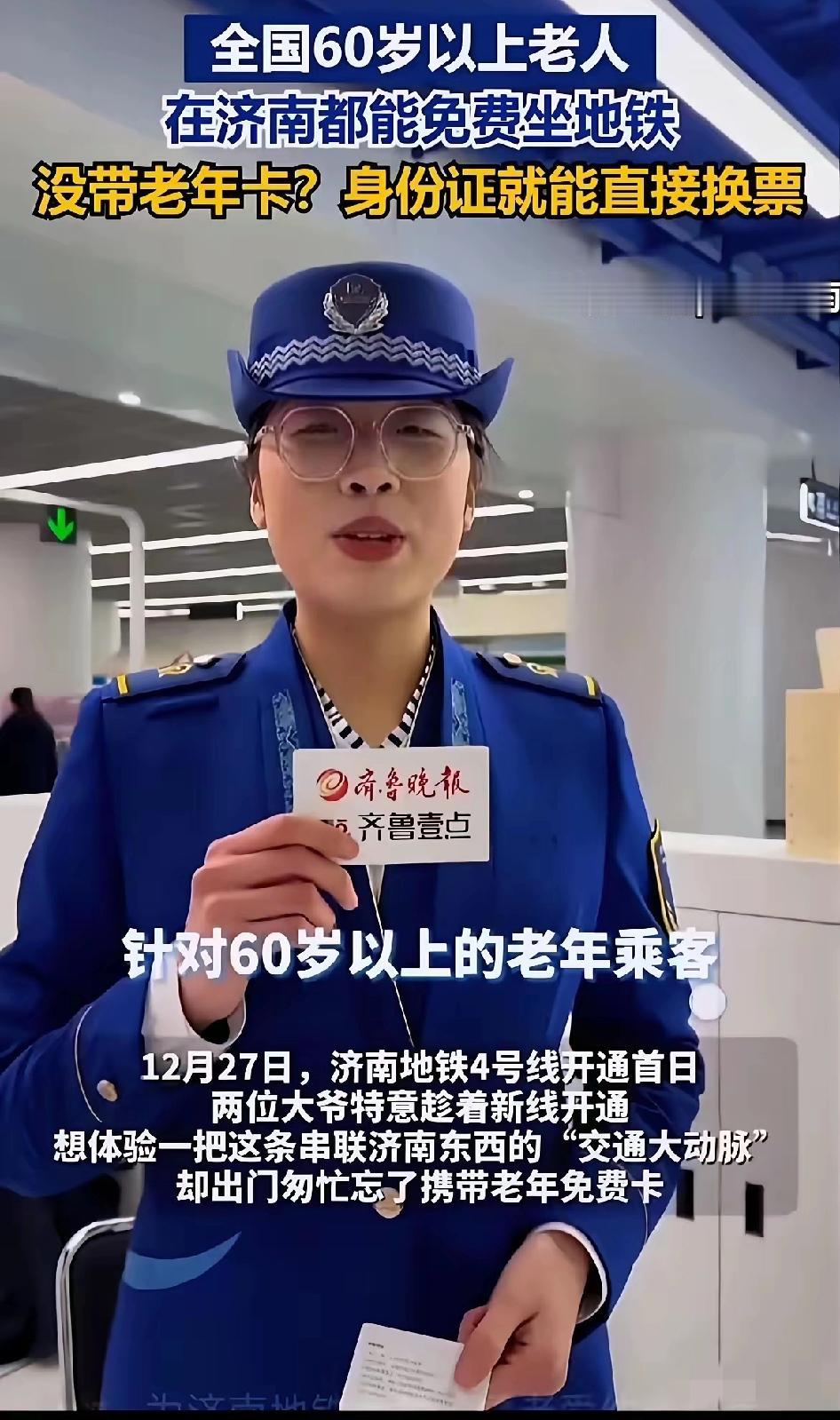 济南这波操作，直接给我看愣了。
全国所有60岁以上的老人，注意，是“全国所有”，