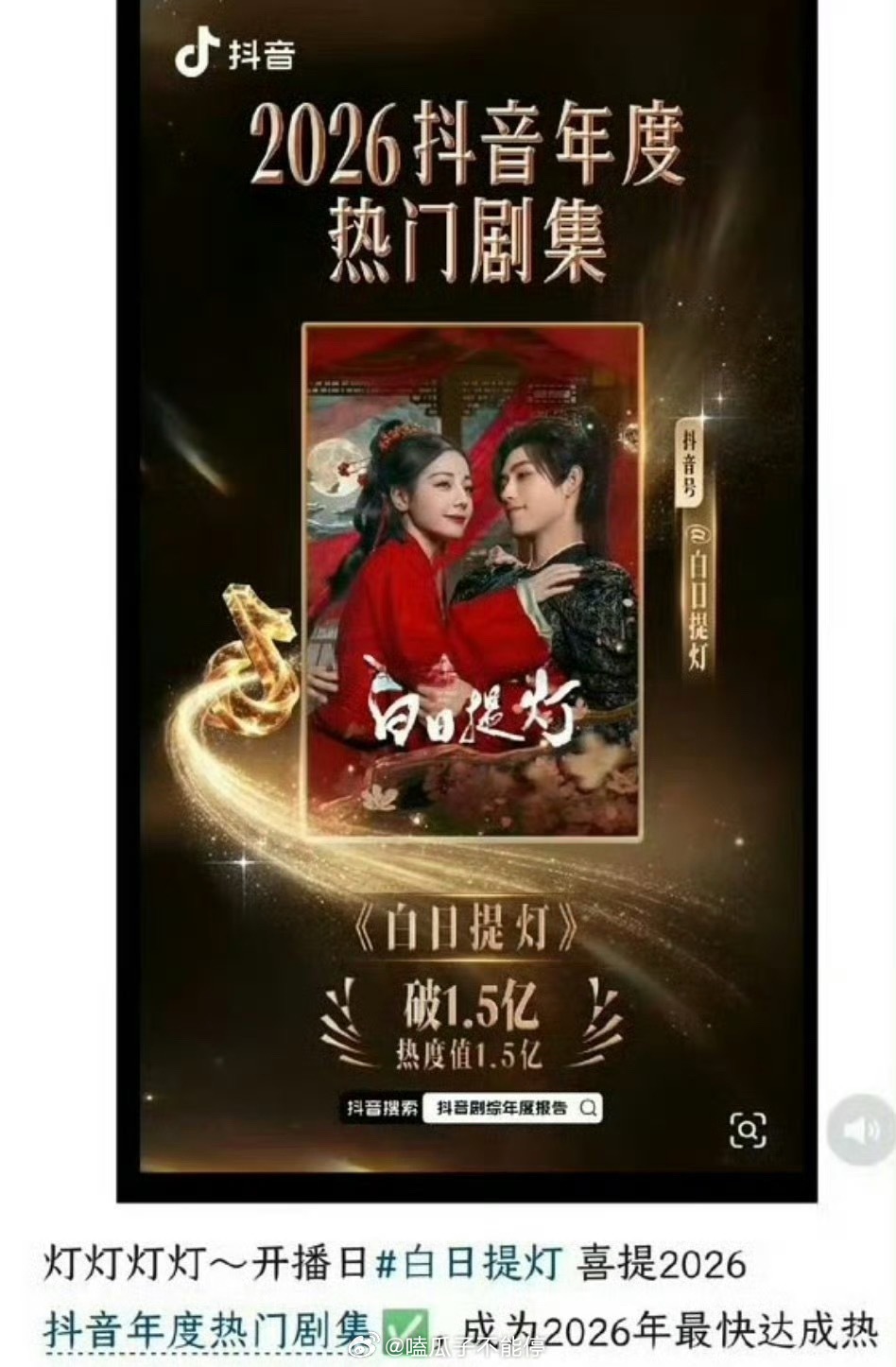 迪丽热巴、陈飞宇《白日提灯》才开播就登🫘2026热门剧集，是今年最快的剧集好棒