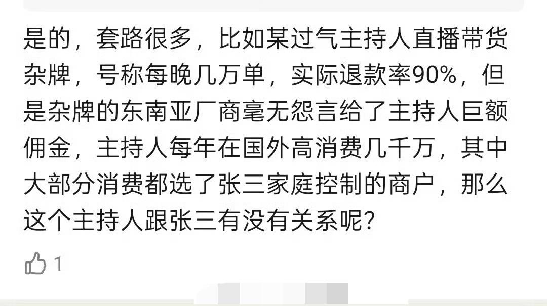 对，现在的直播打赏，直播带货也是洗米重灾区，这个回款更快