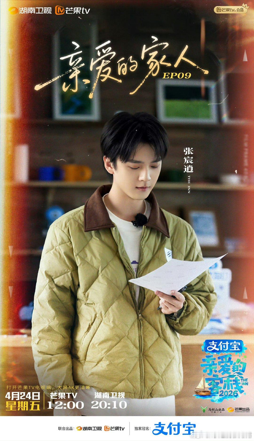 亲爱的客栈陪看直播亲爱的客栈锁定直播不缺席，一起沉浸在客栈的治愈时光里 