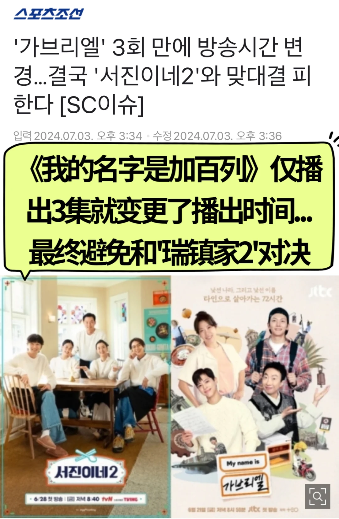 🔥 《加百列》仅播出3集就变更了播出时间段…