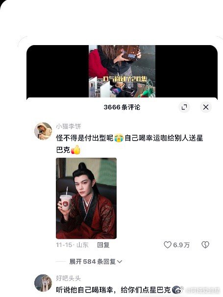 丁禹兮自己喝瑞幸却给大家点星巴克 