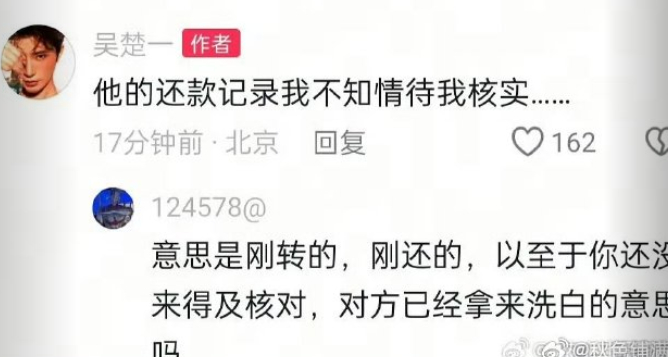 吴楚一说对陈牧驰还款不知情 吴楚一说还款记录不知情待核实。 