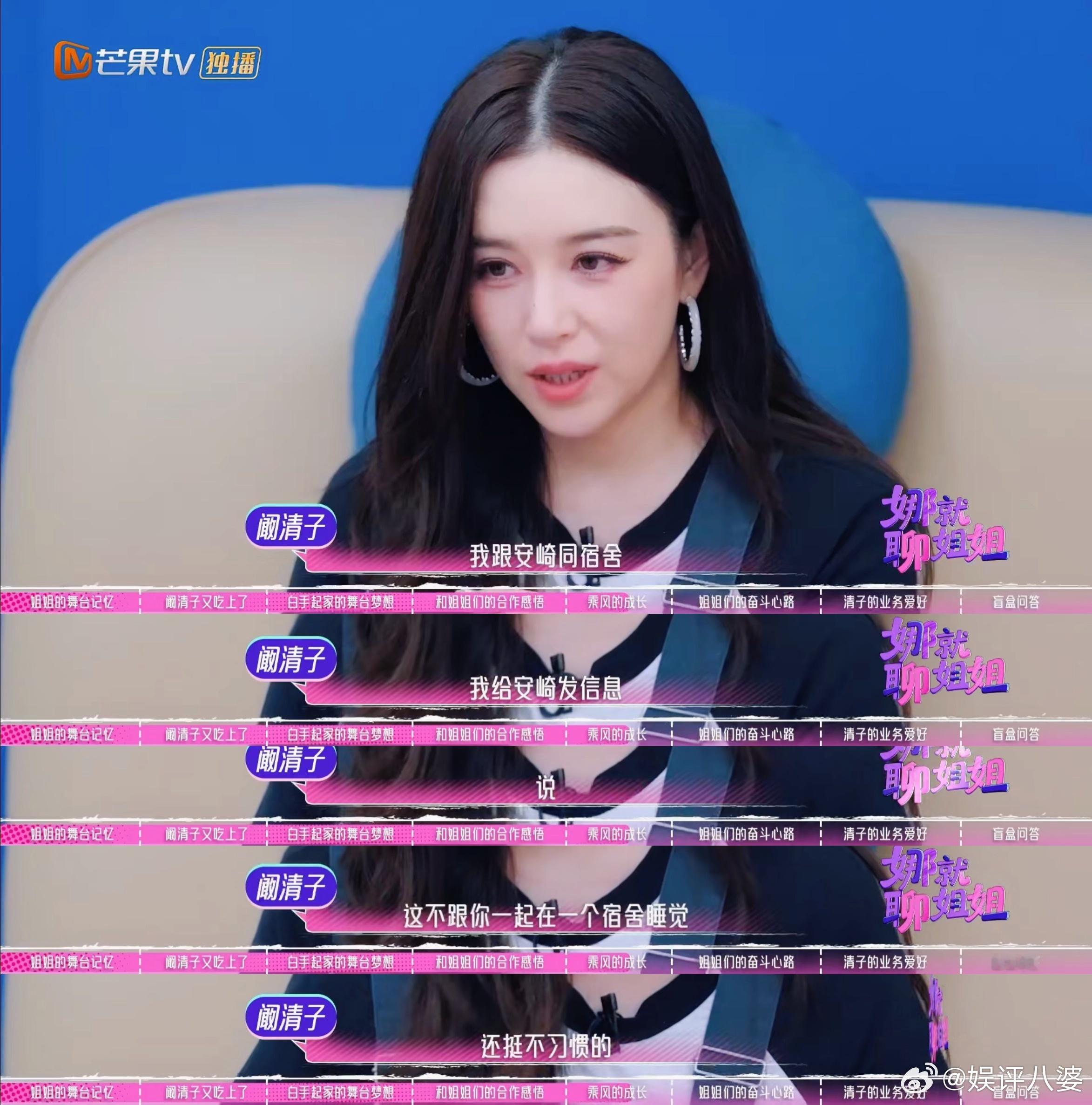  阚清子说乘风是减肥训练营 一边认真打磨舞台，一边和姐姐们彼此陪伴，这场乘风之旅