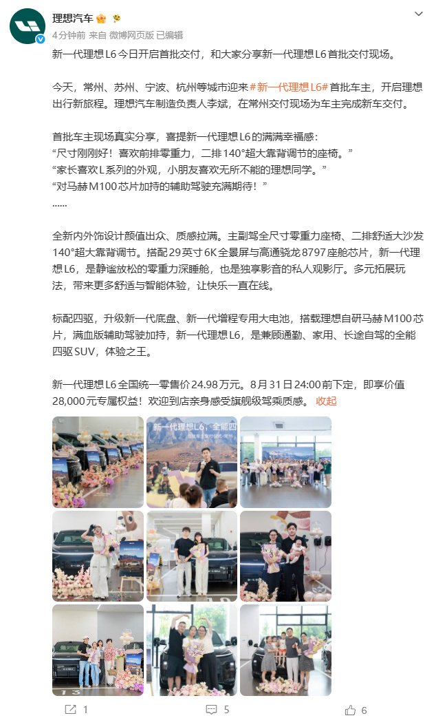 新一代理想L6开启首批交付7月20日，理想汽车官方发文称：新一代理想L6今日开启