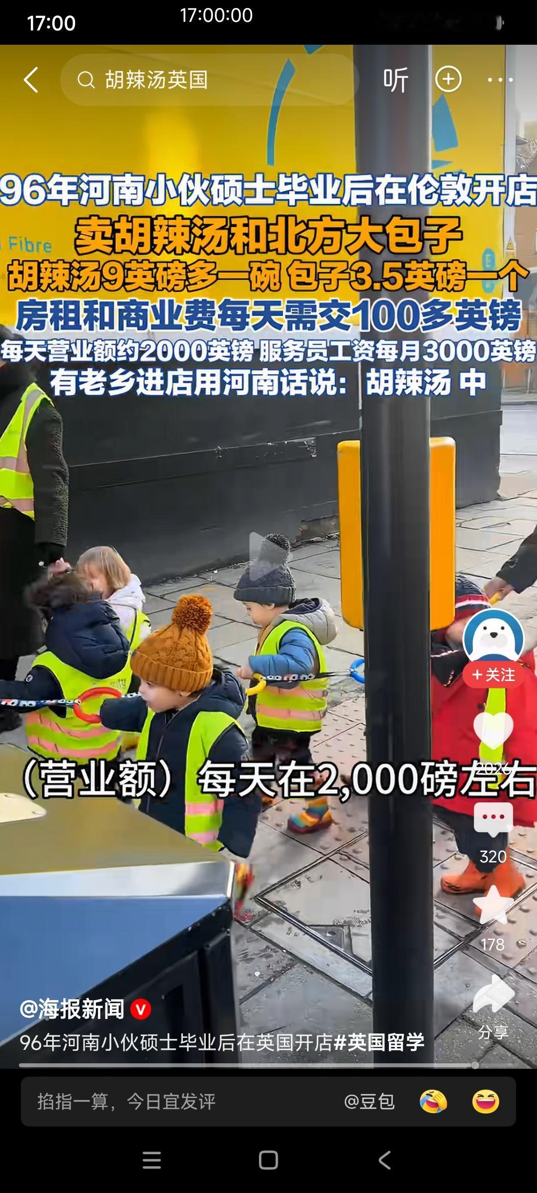 以后去伦敦出差，一定要去这硕士生店里喝一碗胡辣汤啃一个大包子。去剑桥吃一个博士夫