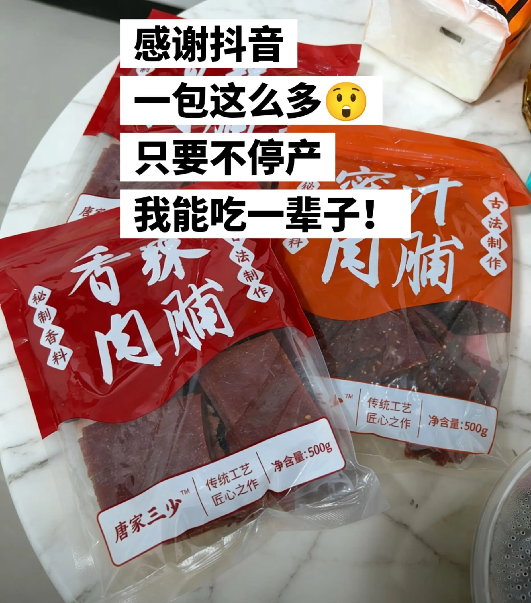 真的抢疯了，再也找不到比它便宜又好吃的。猪肉脯了