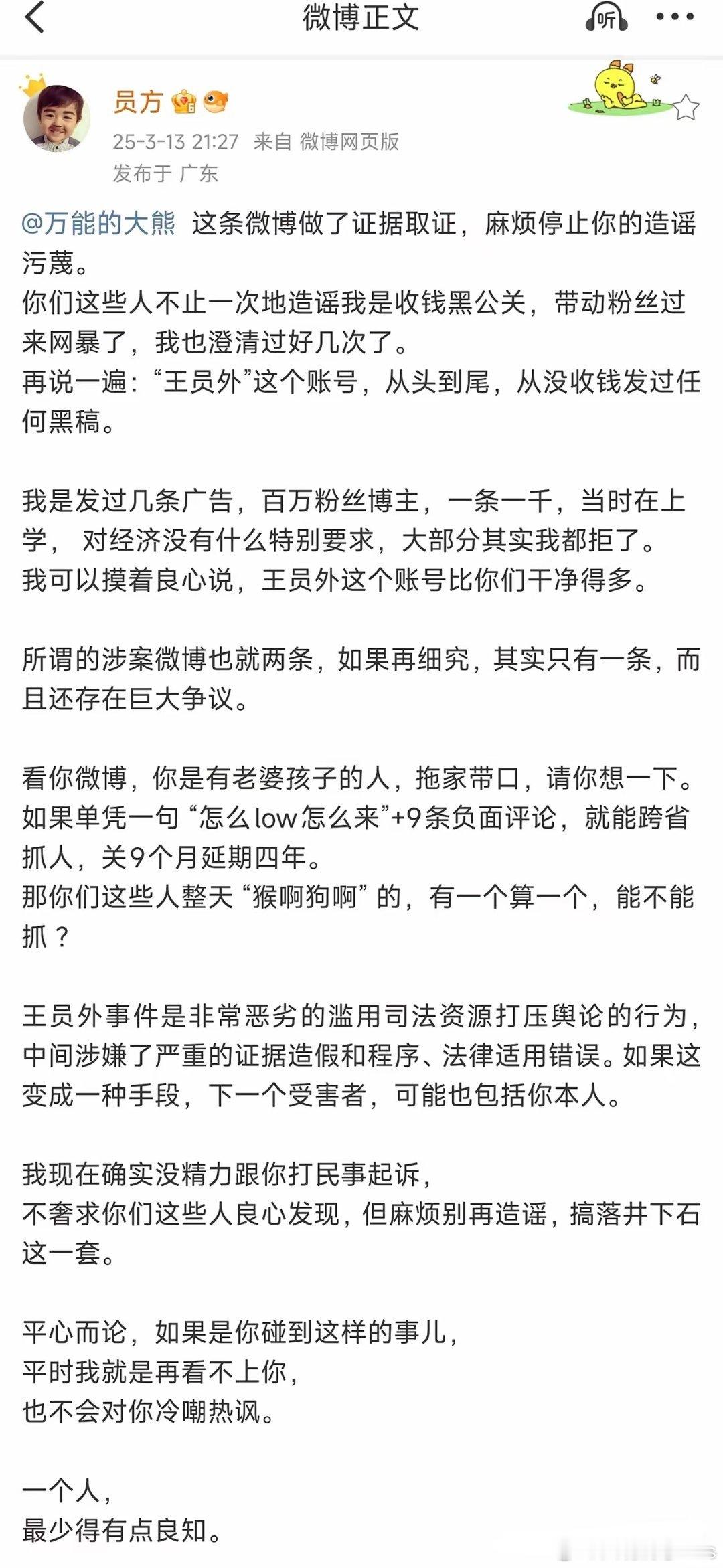 王员外真是自己作死，其他人在华为立案后马上和他切割了，他还不明白吗？你可以批评品