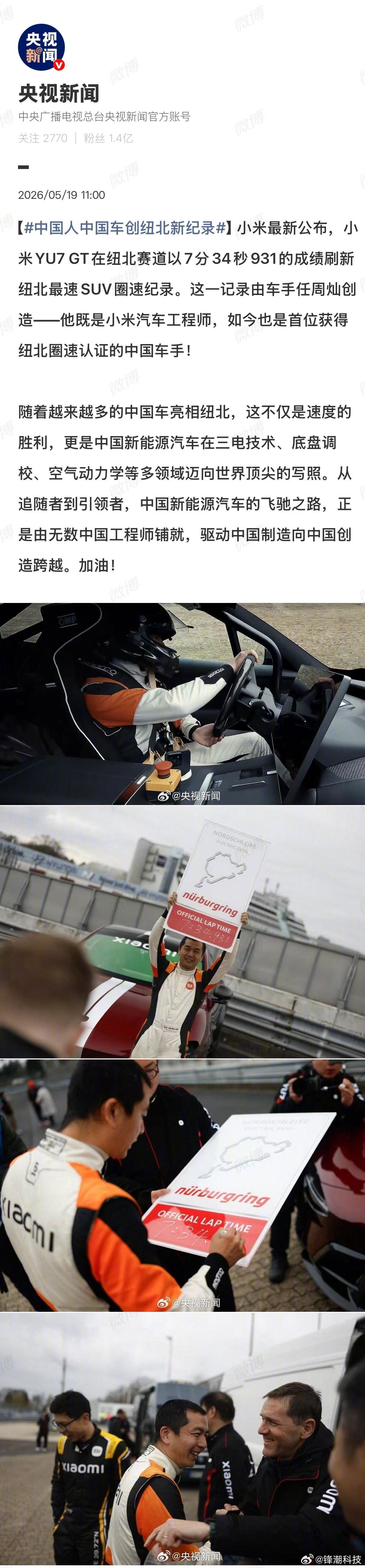 中国车手，中国汽车，小米又又又上央视啦！ 