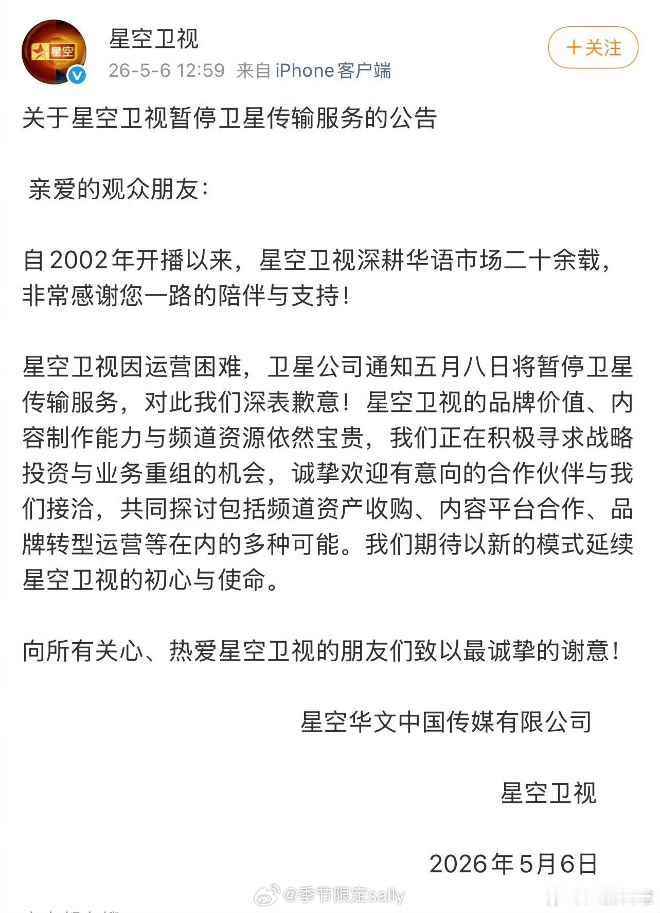 omg我的童年回忆，星空卫视因运营困难下星 