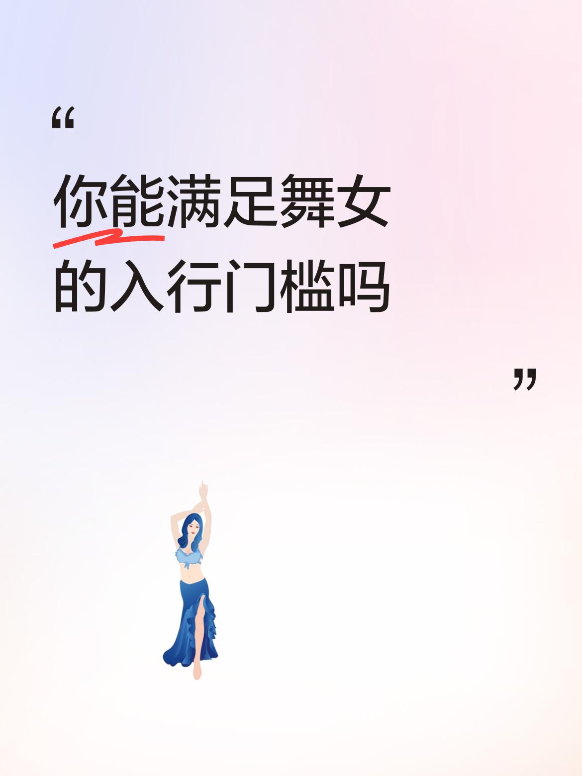 这个问题，舞女一般入行具备三个条件。第一，未婚单身女性。第二，离婚单身女人。第三