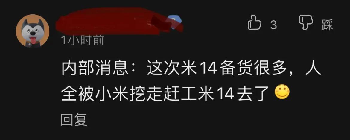 有网友说这次华为缺货，是因为小米把工人都挖走去造小米14了，大家看看乐呵乐呵就行