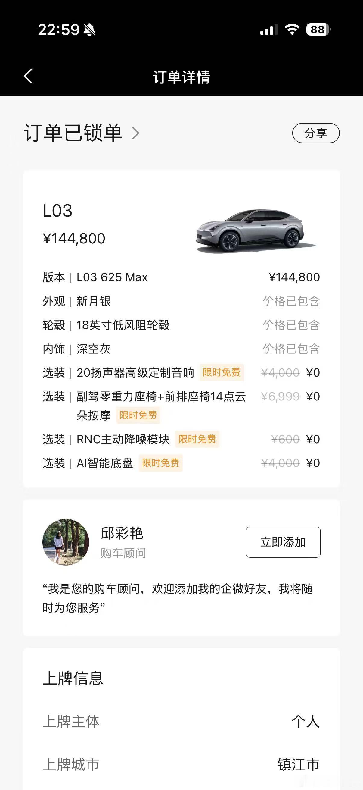 团队小伙伴也订了 L03 625MAX选装权益确实好多 