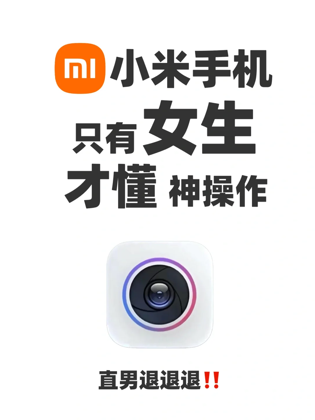 拯救小米原相机‼️这才是拍照好看的隐藏秘诀