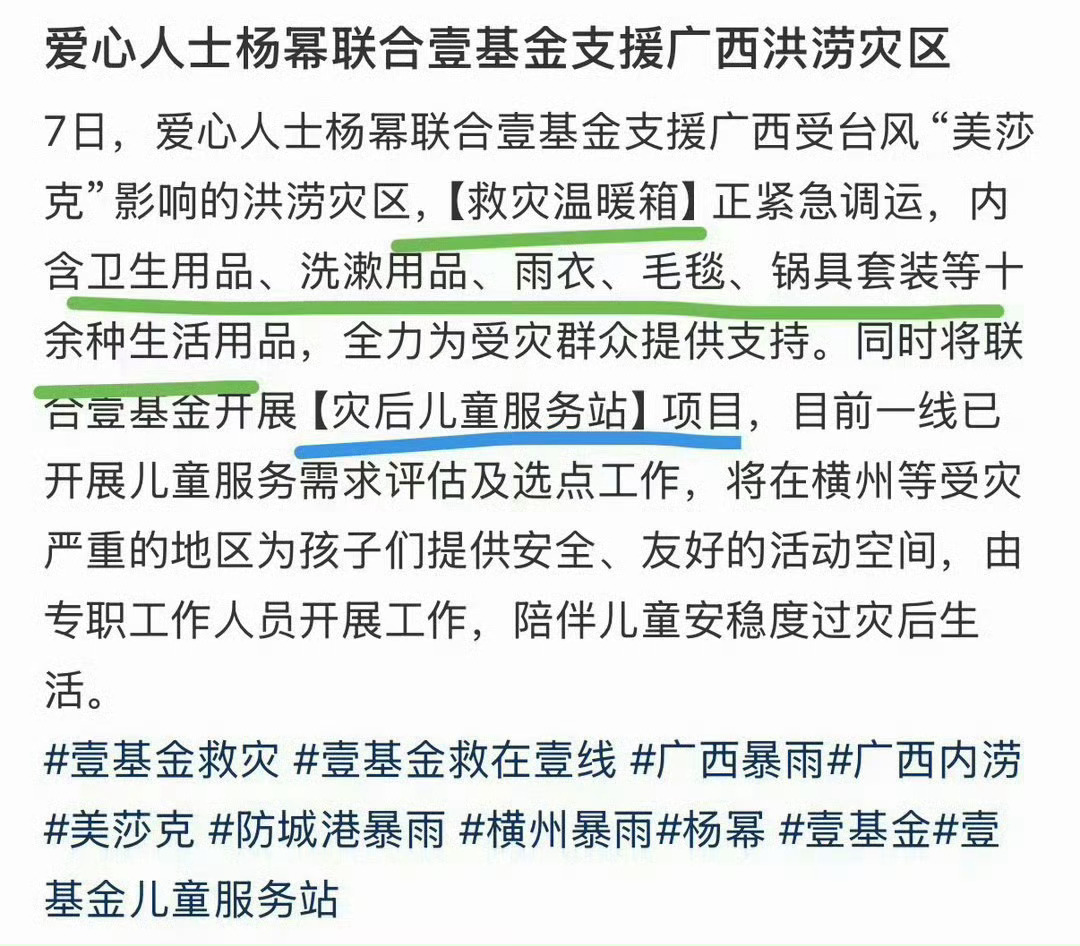 杨幂吃的肉丝面里都没有肉丝 杨幂通过壹基金支援广西受灾区！！ 