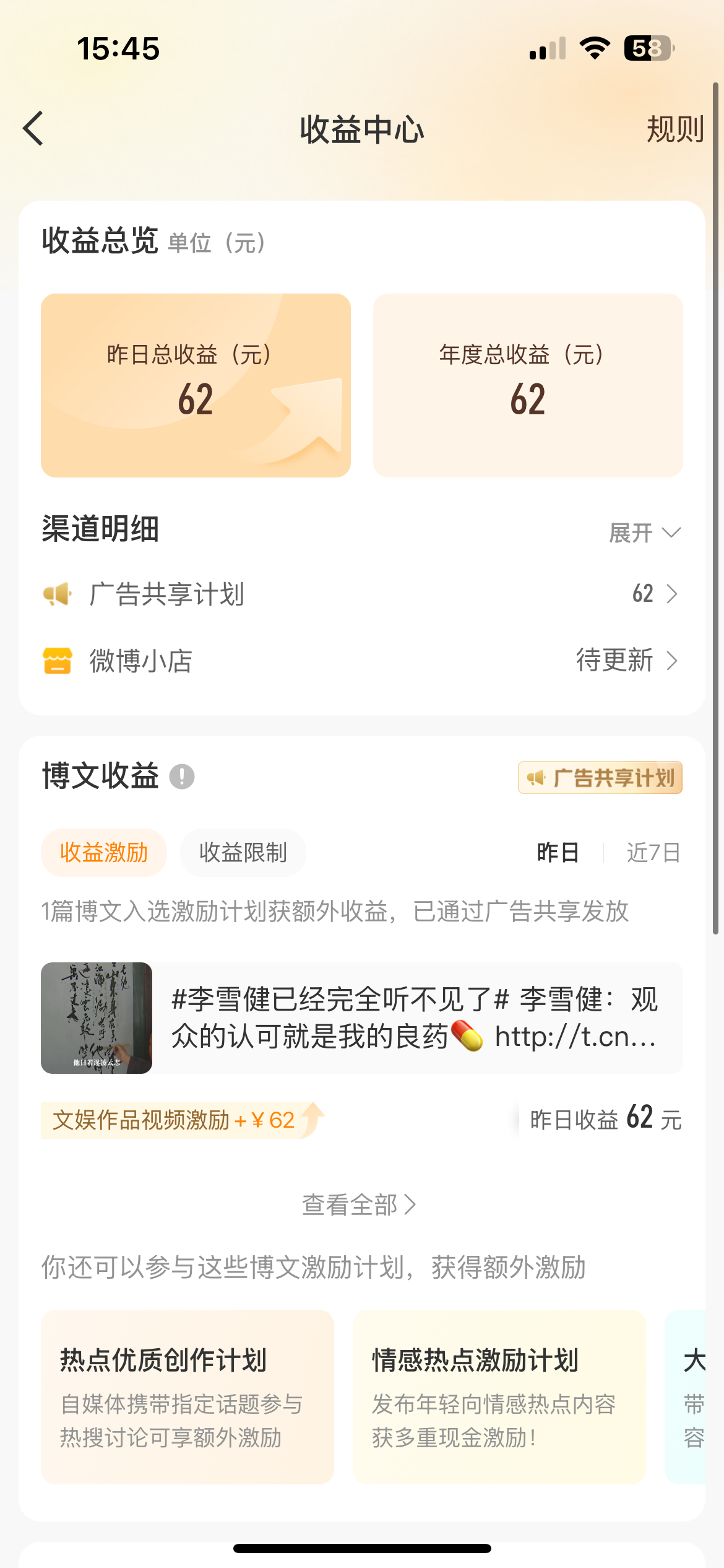 想收买我？ 