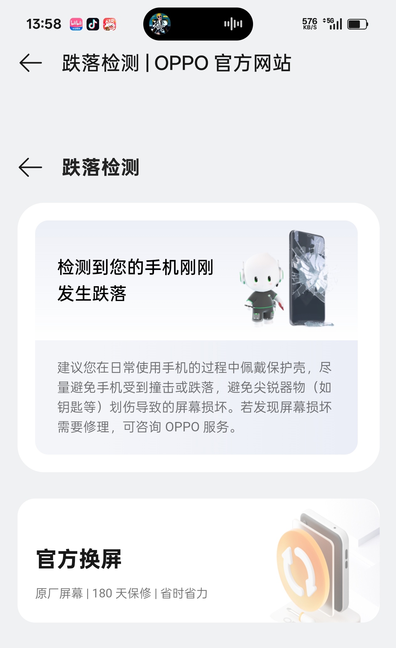 OPPO现在还有跌落检测我没跌落啊[污]其实挺方便的，直接就跳到售后界面了~ ​
