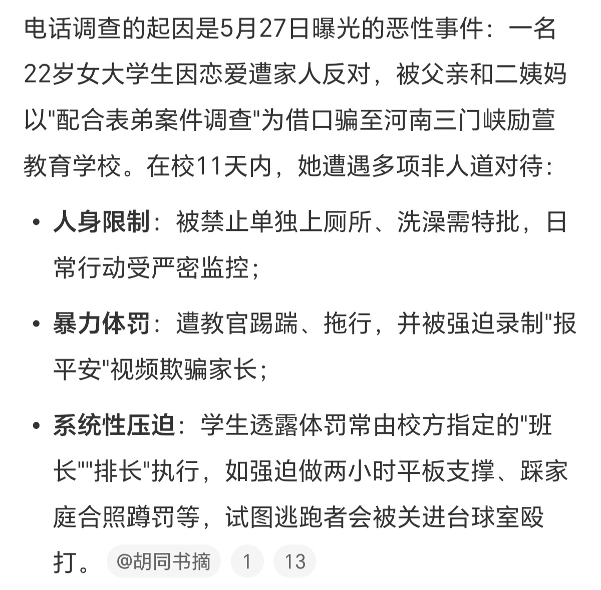 拨打戒网瘾学校多个电话无人接通近日有记者尝试拨打河南三门峡一家名为"励萱教育"的