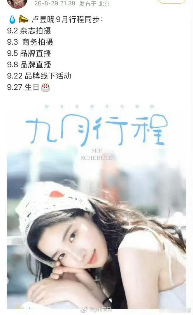 刺棠 不开机刺棠女主扑朔迷离 卢昱晓9月行程没有进组计划 ​​​
