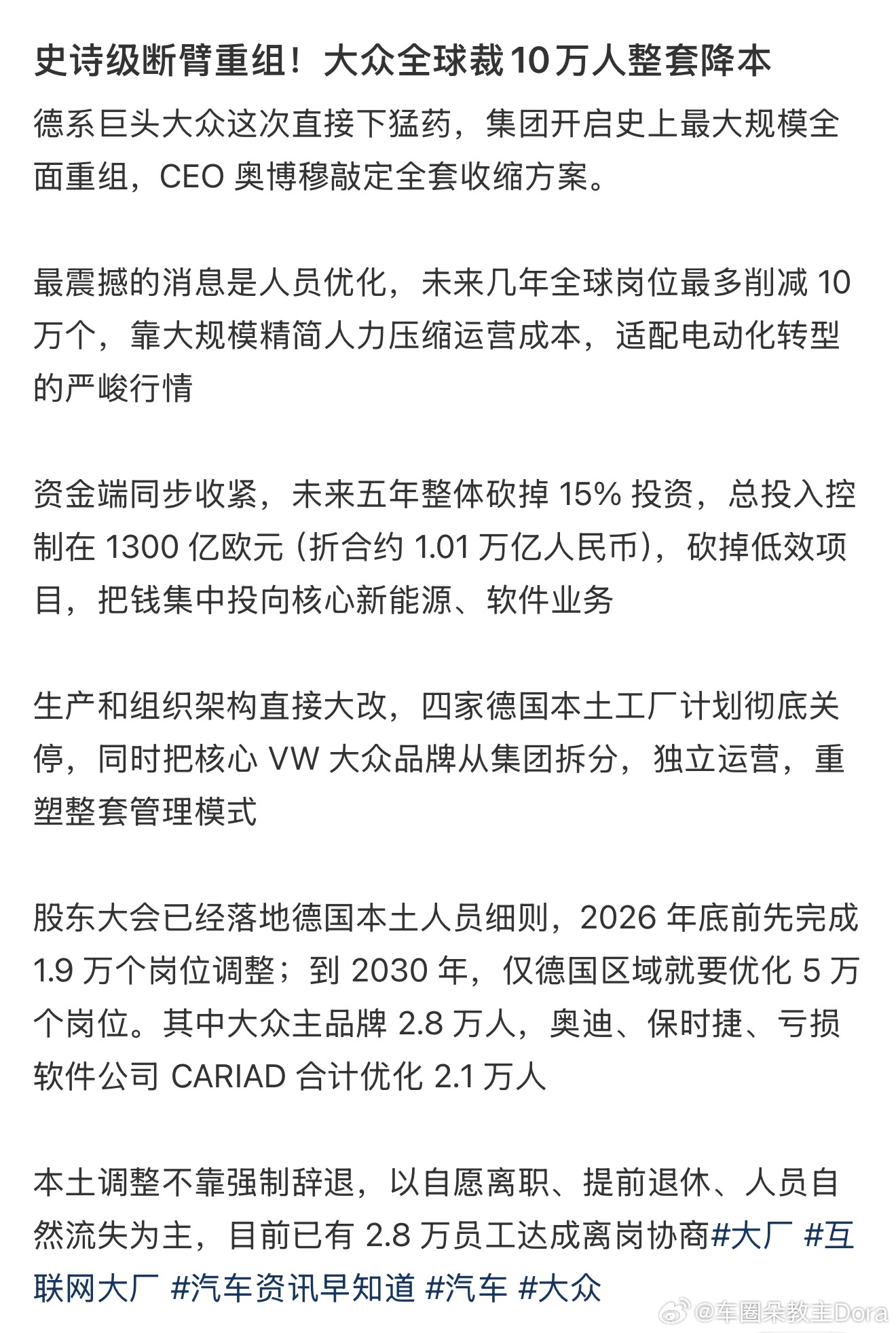 大众汽车计划未来几年裁员10万人据新浪科技，大众全球将裁10万人整套降本！！此前