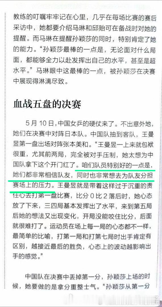 “咱们队员特别好的一点是，她们都非常相信队友，同时也非常想去为队友分担赛场上的压