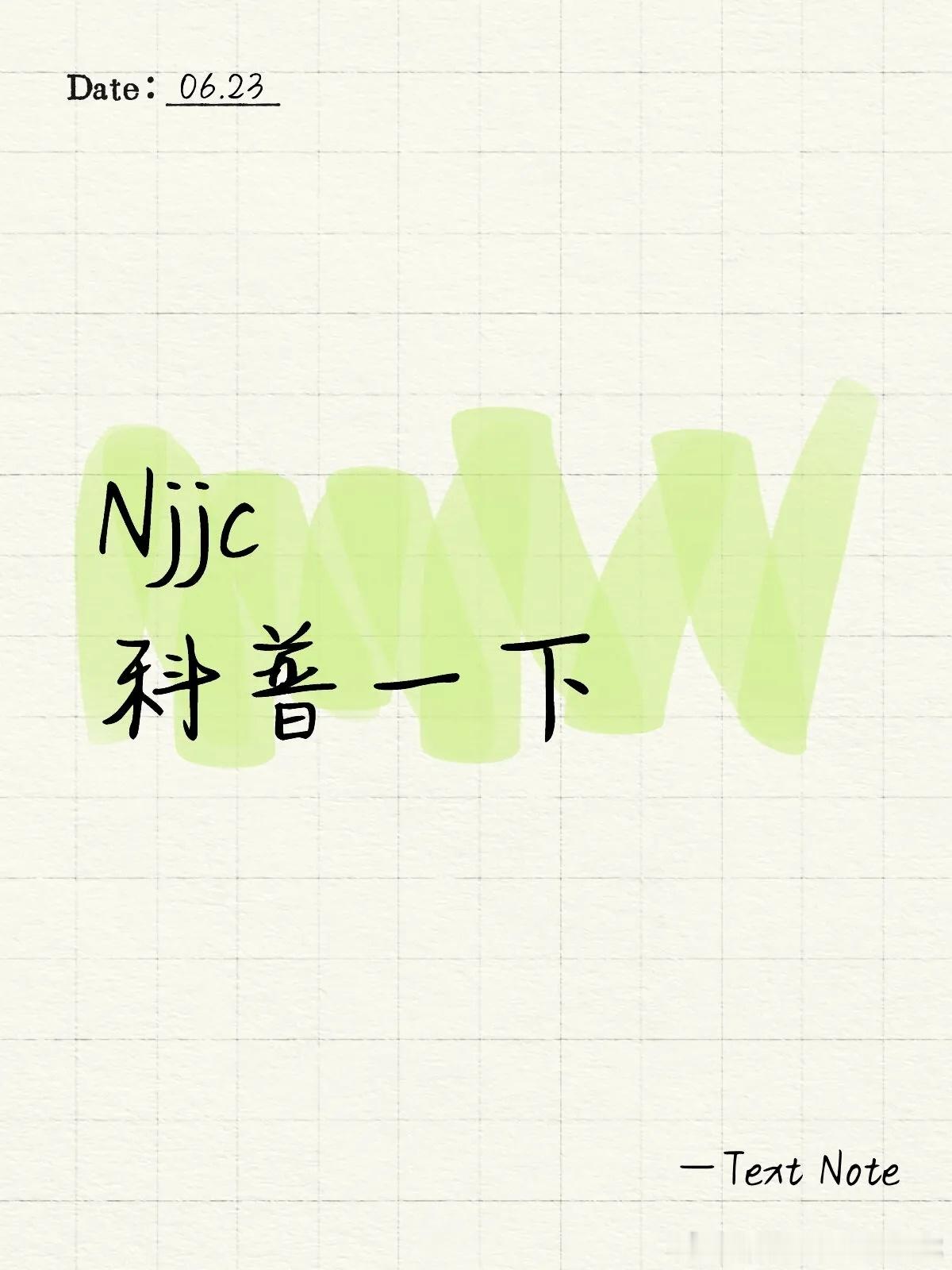 果果应该都知道njjc是什么意思吧。 