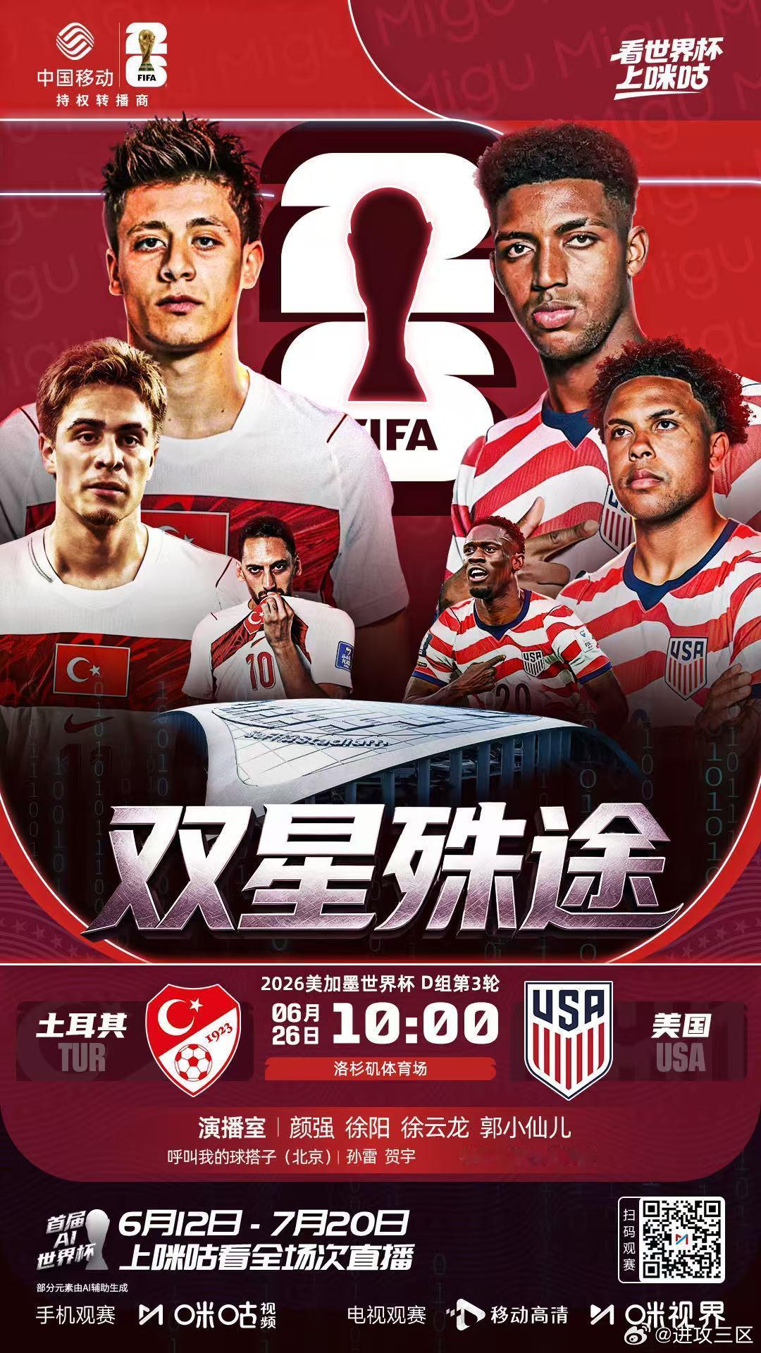 明天早上10:00在北京奥森，解说D组第3轮土耳其vs美国