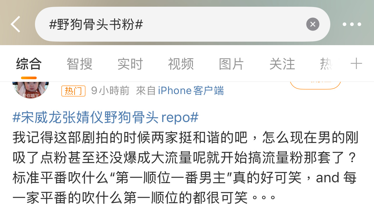 张婧仪宋威龙粉丝也有番位之争？野狗骨头野狗骨头书粉