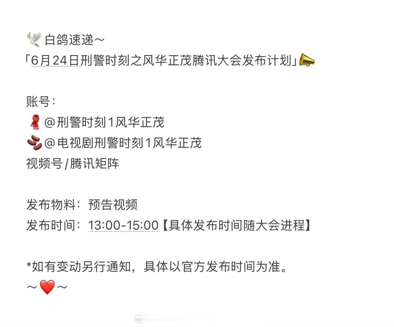明天腾讯大会物料第二弹：唐嫣、俞飞鸿、娜扎《此刻的生活》龚俊《凤舞九天》张凌赫、