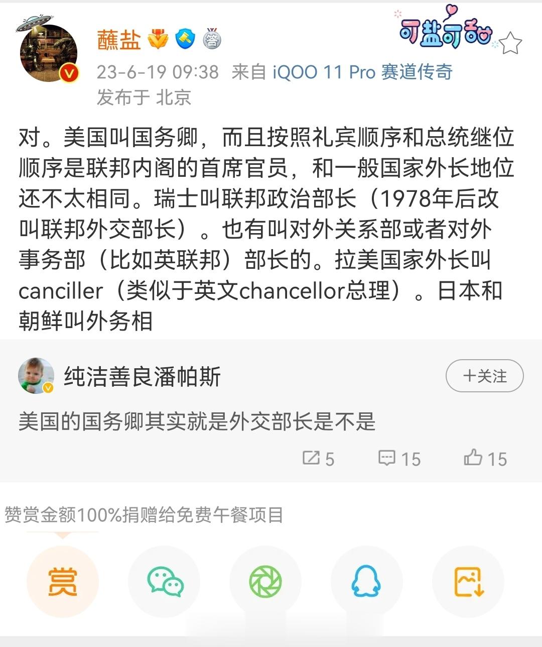 美国国务卿在美国《宪法》的地位还是比较高的，排第四位，相当于正国级领导。 ​​​