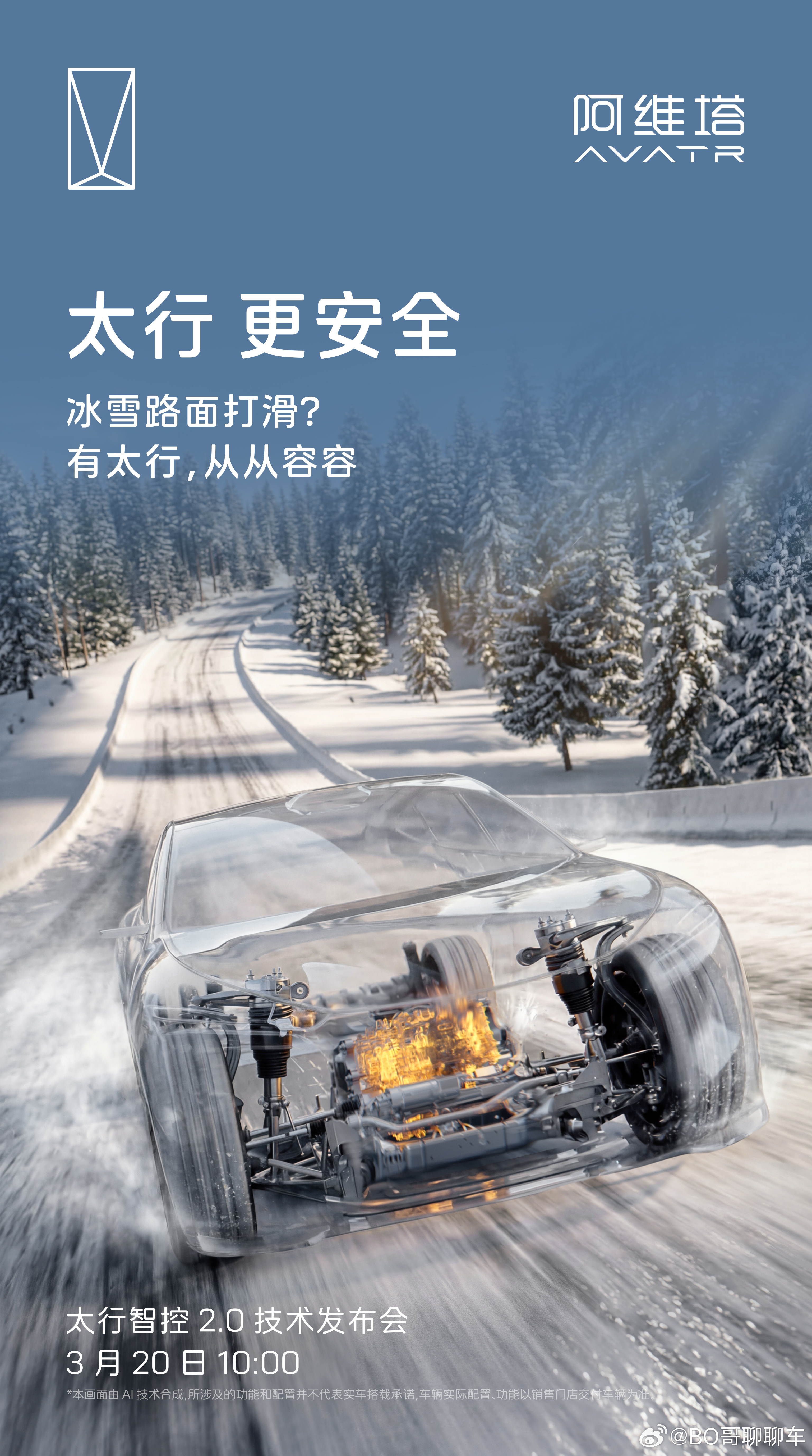 陈清泉院士，为阿维塔太行智控2.0技术发布会做开场，技术大拿来站台，真的是派头十