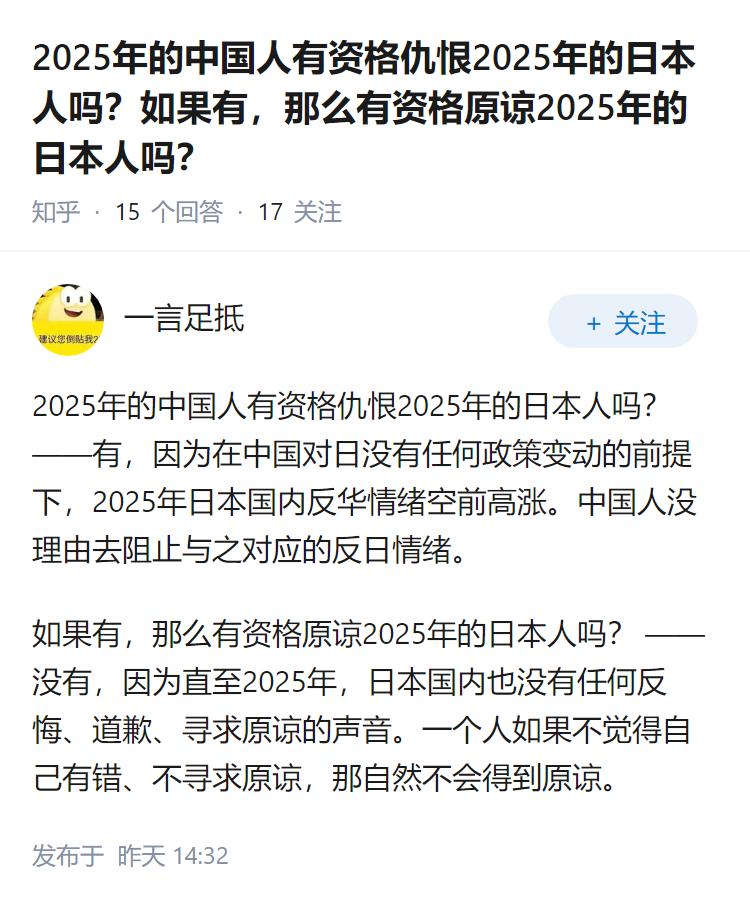 2025年的中国人有资格仇恨2025年的日本人吗？如果有，那么有资格原谅2025