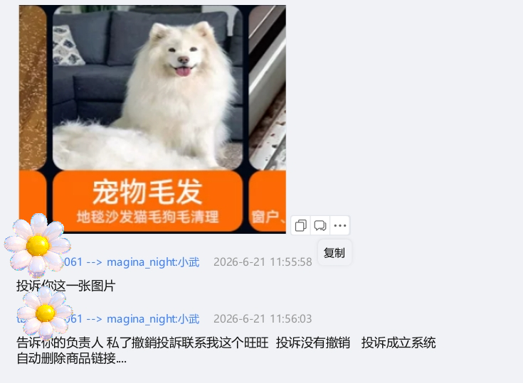 来了个神人说我们吸尘器详情页用的图是他家狗，问举证就说别管，让我们赔600他就撤
