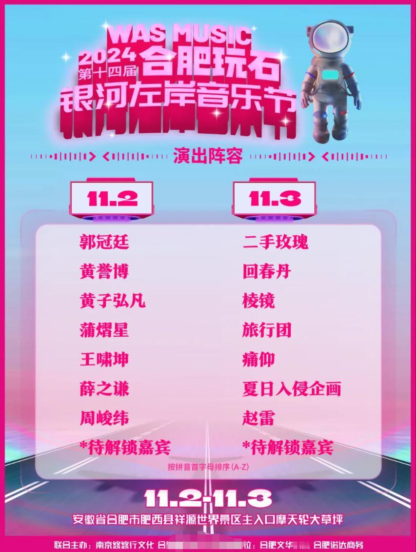 合肥音乐节一个月后举办，这个阵容，我只认识薛之谦、赵雷和二手玫瑰，但也配上这个票