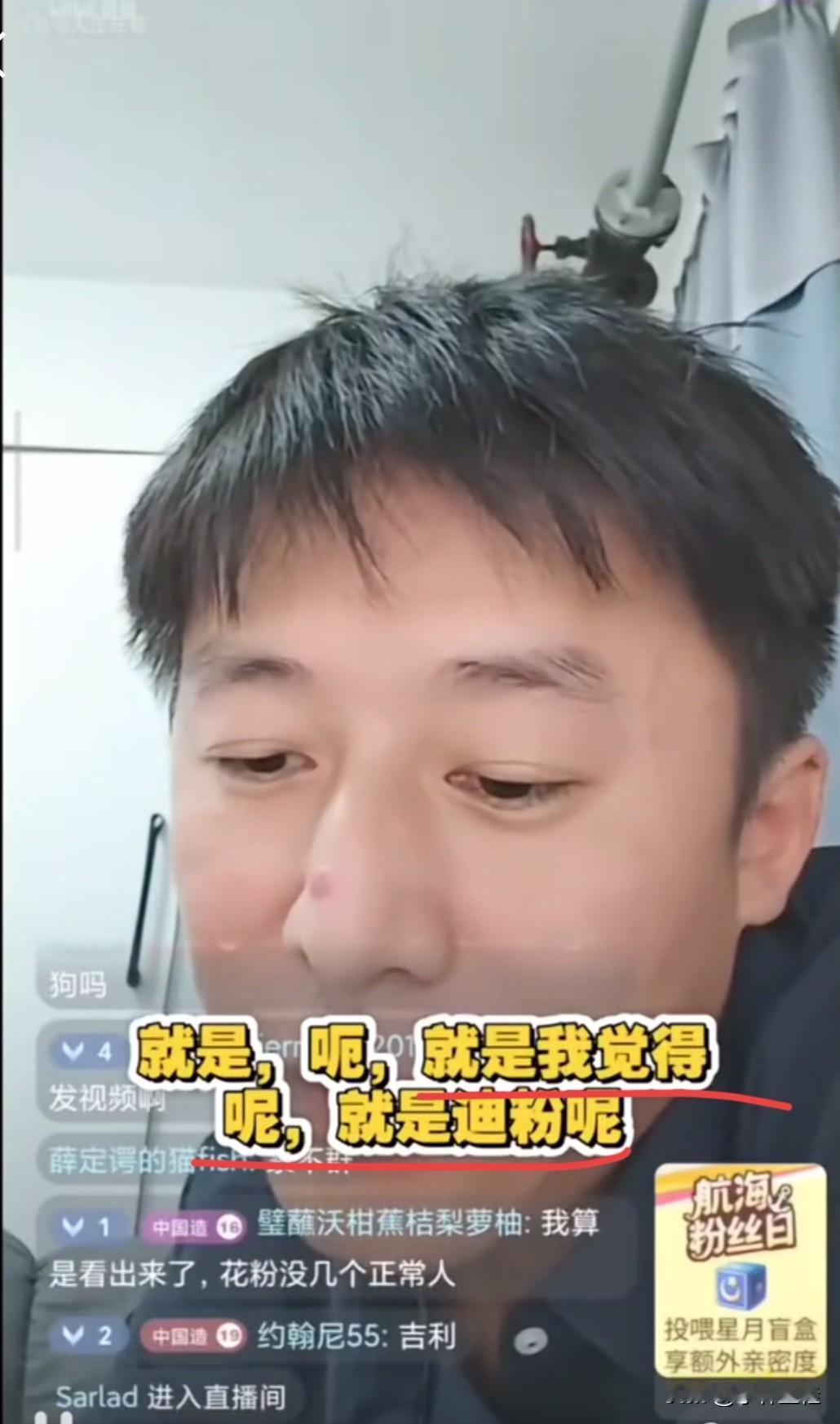 花粉：“我觉得迪粉跟米粉作为社会底层diao丝群体，你们太敏感、太自卑了！”
仰