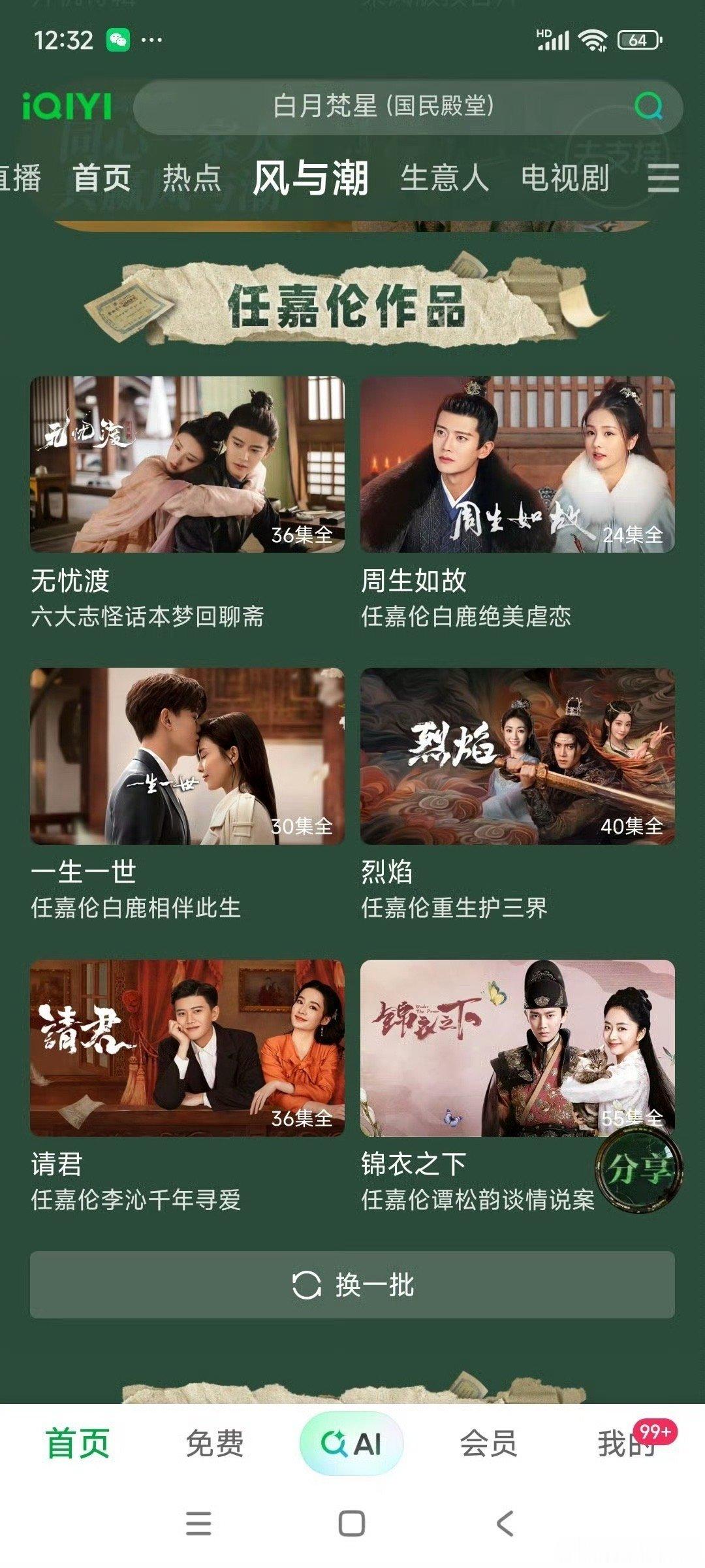 风与潮任嘉伦作品专栏 跨赛道破界，以演技立魂，每部作品皆用心雕琢，每个角色都深入
