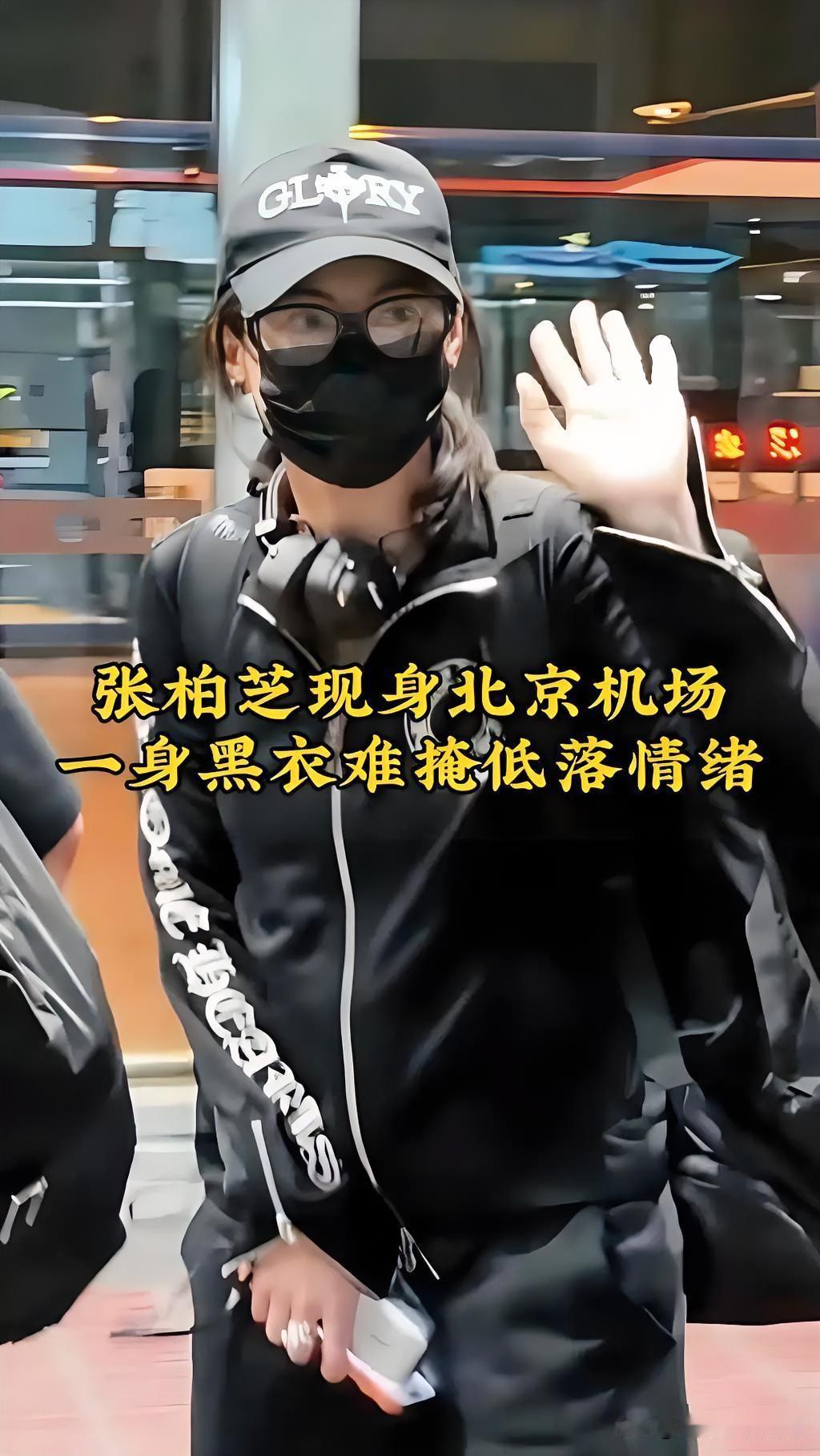 近日，张柏芝一身简约黑衣现身国内某机场，整个人状态松弛又亮眼。她选了一身全黑休闲