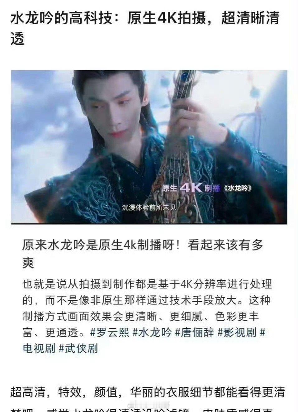 罗云熙水龙吟用了高科技 果真是有颜任性啊！内娱能扛得住4k镜头的男艺人，罗云熙这