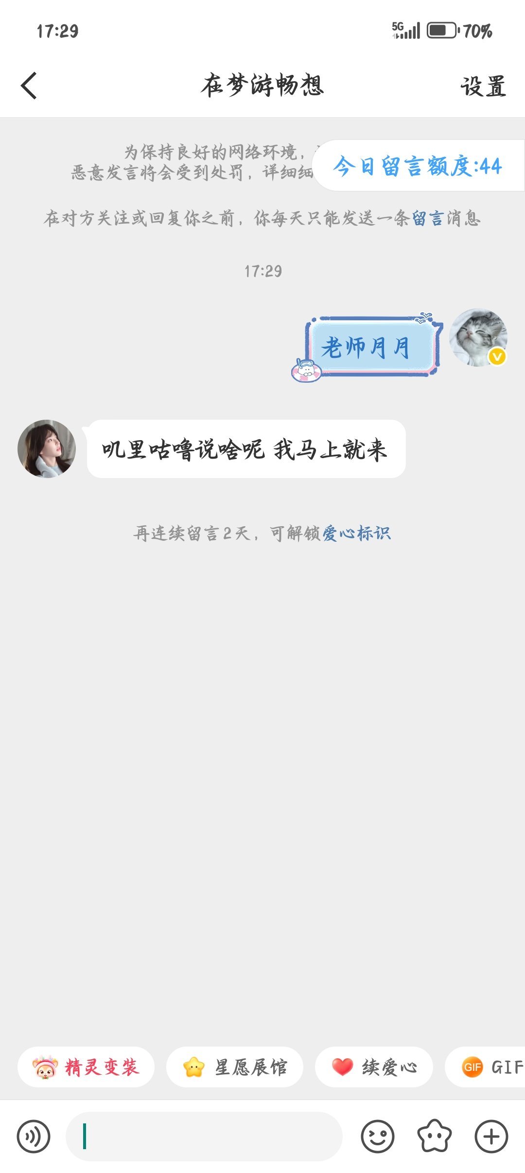 第1次主动私信，希望不要被拒绝，不然好尴尬呀