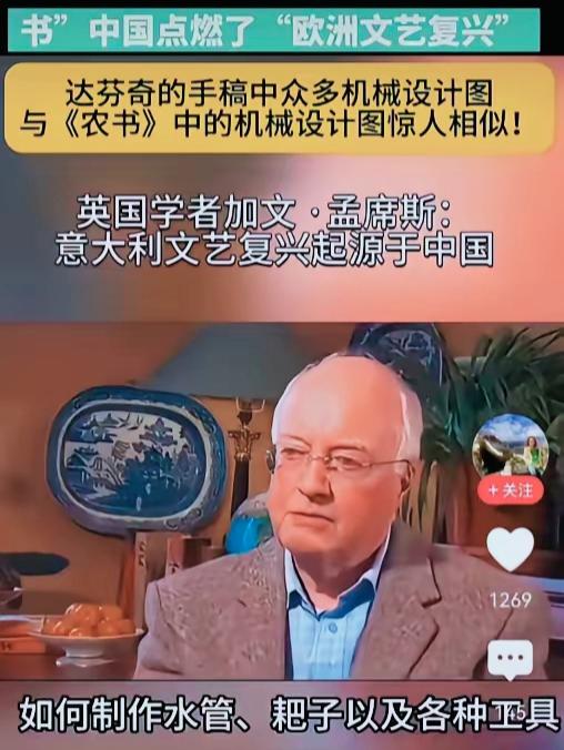 西方终于有说实话的人了，这个外国专家说，意大利的文艺复兴来源于中国，达芬奇成功根
