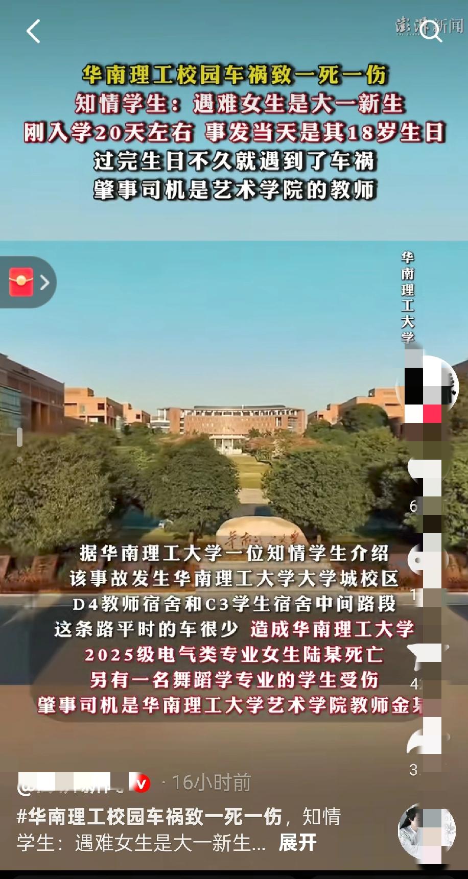 看到华南理工大学撞人事件的消息，真的令人心碎。一个刚刚绽放的年轻生命在校园内戛然